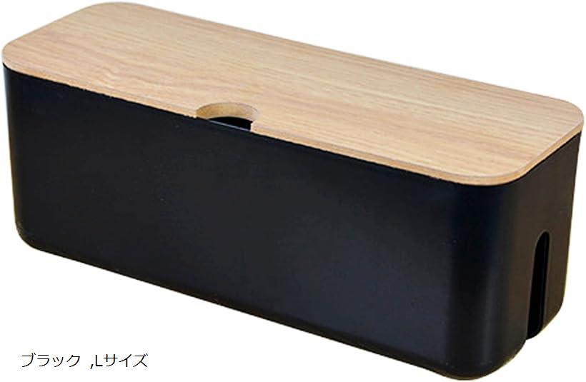 良品ラボ ケーブルボックス 北欧インテリア 電源タップ テーブルタップ 収納ボックス 1個(ブラック, Lサイズ)