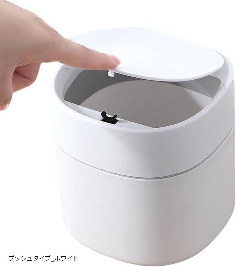 For Separated Refuse - 良品ラボ 卓上ゴミ箱 ふた付き スリム おしゃれ 小さい ミニダストボックス シンプル 1個 (プッシュタイプ_ホワイト)