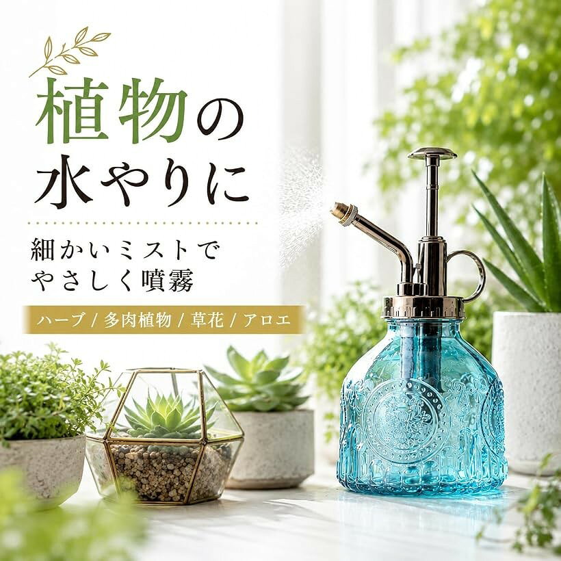 良品ラボ 霧吹き ガラス アンティーク スプレー 観葉植物 園芸 ミスト 掃除 アルコ...