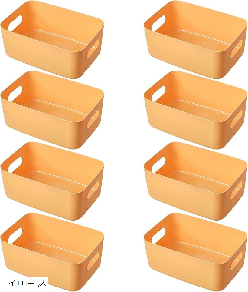 良品ラボ 収納ボックス 小物 角がない やわらかい プラスチック ポリエチレンケース 家具を傷つけにくい 取手付き カラーボックス 整理整頓 クローゼット 押入れ 洗面所 8個セット (イエロー, 大)