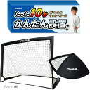 折りたたみサッカーゴール 94cmx127cm 子供向け 収納バッグ付き(ブラック1個)