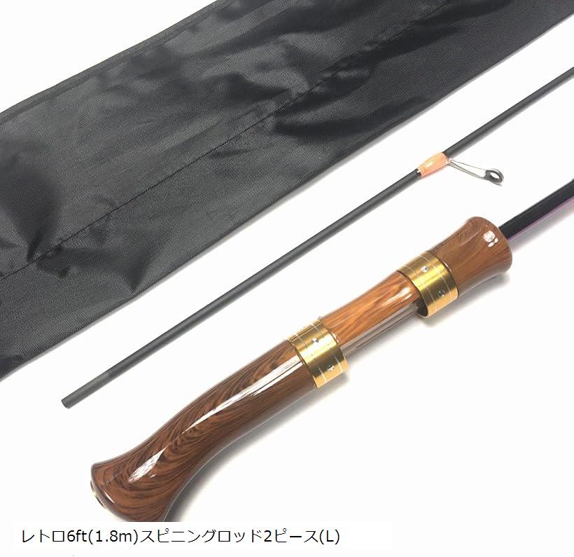 ルアーロッド トラウトロッド エリアトラウト 渓流ロッド バスロッド 岩魚 ニジマス (レトロ 6フィート (1.8m) スピニングロッド 2ピース (L), 6ft(1.8m))