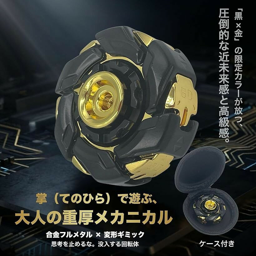 フィジェットトイ 黒金 合金メタル ガジェット 大人用 暇つぶし 手遊び 感覚刺激 回転ギミック 重量感 高耐久 (ブラック＆ゴールド) horiku-10324380 ホリック サンプル画像2