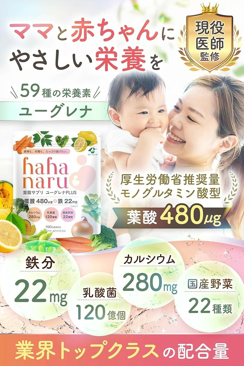 hahanaru葉酸 480μg 厚生労働省推奨量 鉄 カルシウム 乳酸菌配合 現役医師監修葉酸...