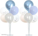 バルーンスタンド 誕生日 飾り付け バースデーバルーン 風船セット 男の子 女の子 床用 ホルダー 1歳 2歳 3歳(スカイグレー)