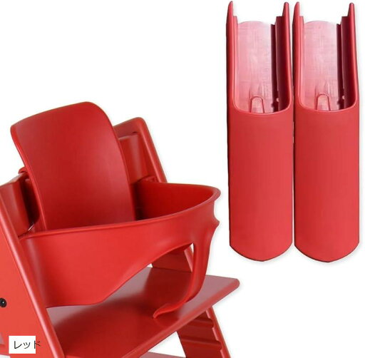互換品 トリップトラップ ストッケ 専用 ベビーセット 延長グライダー付 stokke ハーネス(レッド) 互換品 トリップトラップ ストッケ 専用 ベビーセット 延長グライダー付 stokke ハーネス(レッド)