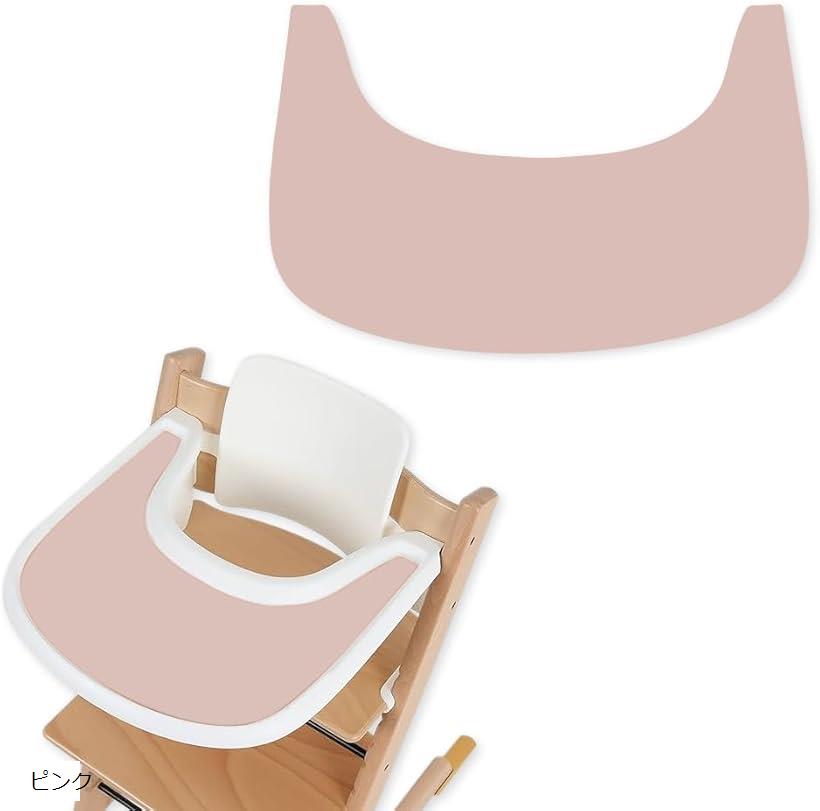 互換品 トリップトラップ ストッケ トレイ テーブル 専用 マット 貼り付けるだけ 汚れ 傷防止(ピ ...