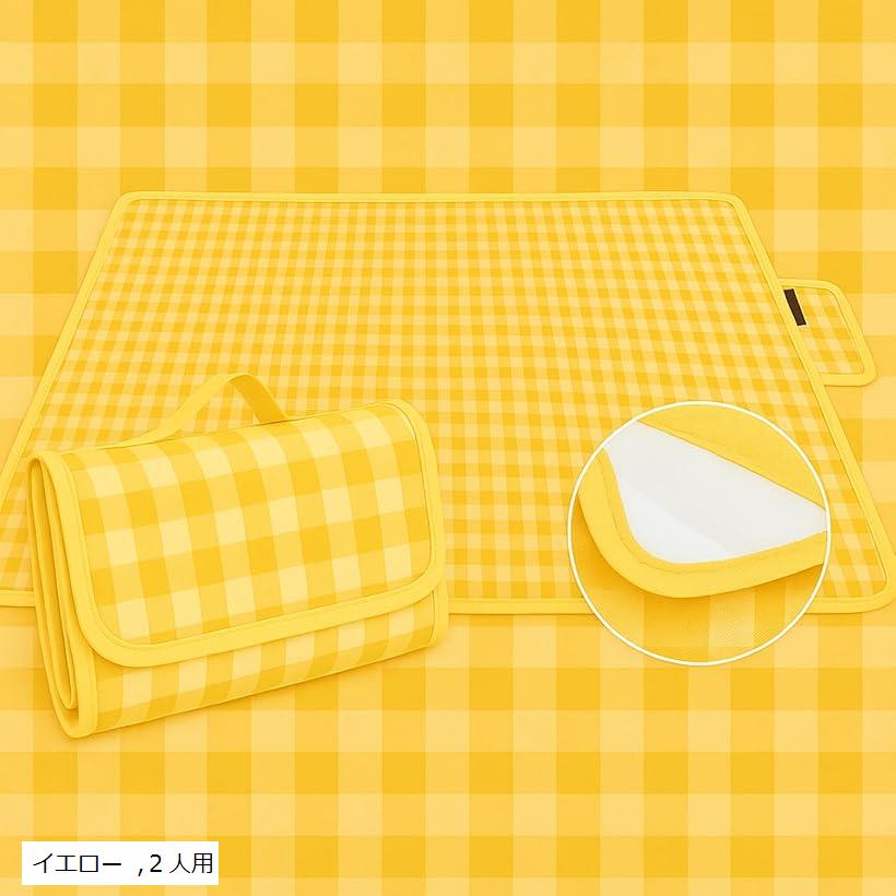 バリエーションコード : 2butty4jp3商品コード2buttt3tuv商品名レジャーシート 大判 ピクニック 150x200cm 2～3人用イエローブランドCrystal craftカラーイエローサイズ等2人用「サイズ別の使用人数目安」 150cmx200cmは、大人2～3人または大人2人＋子ども1人での使用にぴったりです。200cmx200cmは、大人4人がゆったり座れる広さで、荷物を置いても余裕があります。「防水・厚手で快適なレジャーシート（収納バッグ型）」 アウトドアに最適な、耐久性と防水性を備えたレジャーシートです。「厚手でクッション性抜群」 地面からの冷気や湿気を防ぎ、芝生や砂利の上でも快適に使えます。「コンパクト収納＆持ち運び簡単」 使い終わったら折りたたんでテープで留めるだけ。バッグ型になり、女性や子どもでも手軽に持ち運べます。「多用途で活躍」 ピクニックやBBQ、海水浴、花火大会、運動会、スポーツ観戦など、様々なレジャーシーンに最適です。※ 他ネットショップでも併売しているため、ご注文後に在庫切れとなる場合があります。予めご了承ください。※ 品薄または希少等の理由により、参考価格よりも高い価格で販売されている場合があります。ご注文の際には必ず販売価格をご確認ください。※ 沖縄県、離島または一部地域の場合、別途送料の負担をお願いする場合があります。予めご了承ください。※ お使いのモニタにより写真の色が実際の商品の色と異なる場合や、イメージに差異が生じることがあります。予めご了承ください。※ 商品の詳細（カラー・数量・サイズ 等）については、ページ内の商品説明をご確認のうえ、ご注文ください。※ モバイル版・スマホ版ページでは、お使いの端末によっては一部の情報が表示されないことがあります。すべての記載情報をご確認するには、PC版ページをご覧ください。「商品名」レジャーシート 「収納サイズ」約20x32x5cm 「素材」表面：オックスフォード布 / 裏面：防水PVC 「仕様」折りたたみ収納型（持ち手付き） 「洗濯」水洗い・洗濯機対応 「用途」ピクニック BBQ 海水浴 花火大会 運動会 アウトドア ベランダ 公園 庭