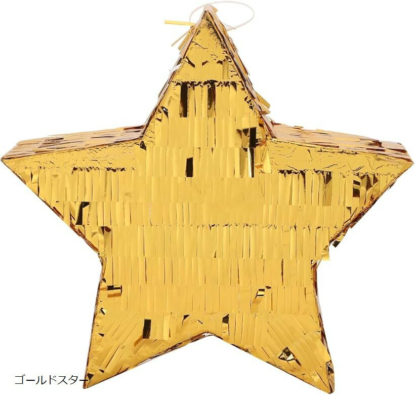 ピニャータ パーティーグッズ ゴールドスター くす玉 星 誕生日 紙吹雪 ゲームのサムネイル