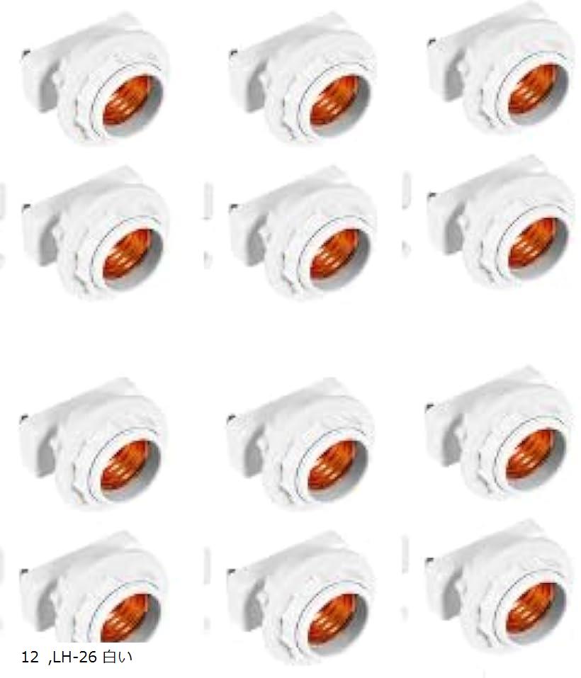 【楽天ランキング1位入賞】口金変換アダプタ E26口金 角型引掛けランプソケット 引掛シーリング用 電球ソケット 工事不要 取り付け簡単 (白い, 12個入り)