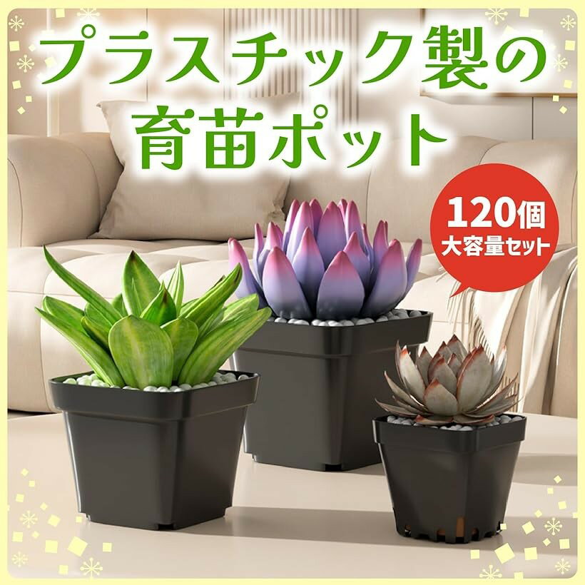 育苗ポット フラワーポット プラスチック鉢 種蒔きポット 120個セット (ブラック, 小)