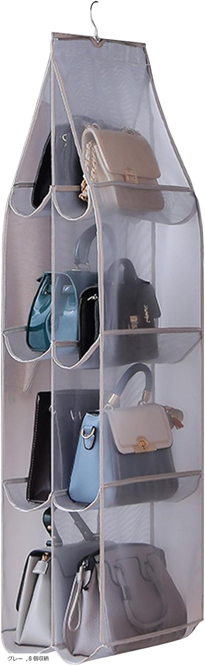 吊り下げ収納 カバン収納 バッグ収納 クローゼット収納 収納ラック 折りたたみ (グレー, 8個収納)