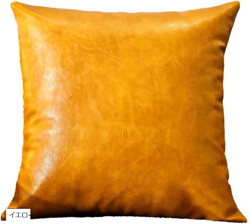 クッションカバー 45x45cm 本革のような質感 PUレザー おしゃれ 座布団 背当て 枕 ソファー フェイクレザー 正方形 インテリア 装飾(イエロー, 45cmx45cm(1 枚組))
