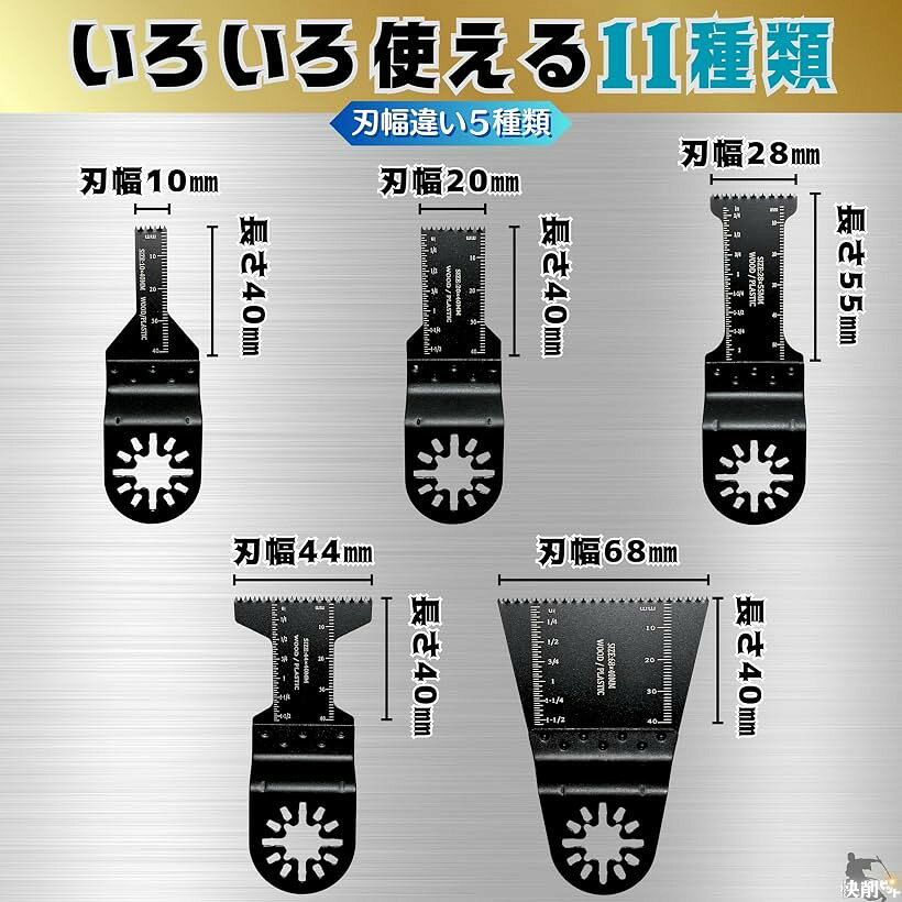 ホリックのマルチツール 替刃 11種類 ブレード スターター セット OIS規格 木材/石こうボード/プラスチック 用 快削 ビット 11種類いろいろ使えるセット (分かりやすい目盛り付き)｜アングル3
