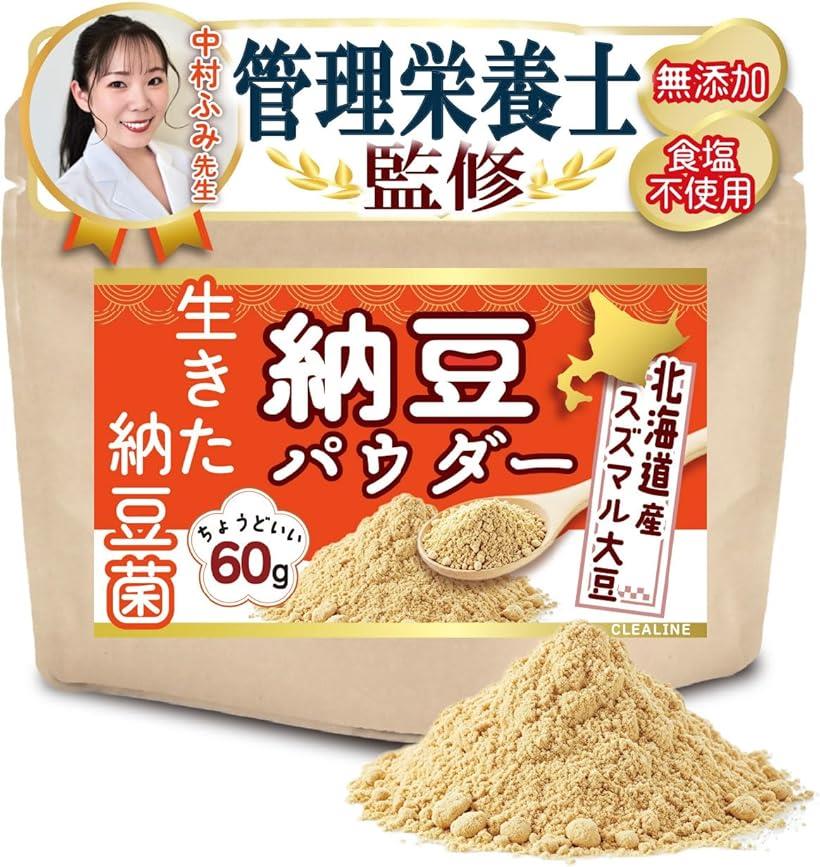 希少な北海道産スズマル大豆使用 粉納豆 納豆パウダー 納豆菌 生きた納豆菌が腸まで届く管理栄養士監修x常温保存可能