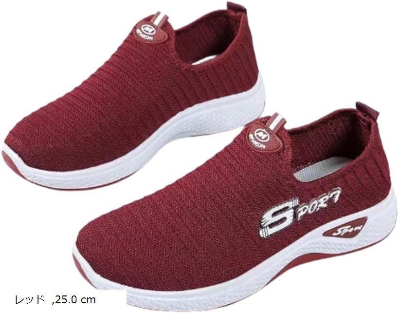 レディース スニーカー スリッポンスニーカー スポーツ ウォーキング 素早く履ける 軽量 蒸れにくい ローカット 滑り止め 歩きやすい (レッド, 25.0 cm)