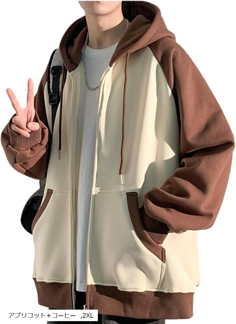 ジップパーカー メンズ 秋冬 冬服 フルジップ フード付き ビッグシルエット ジップアップ 春服 長袖 韓国風 大きいサイズ カジュアル ラグランスリーブ 配色切替 スウェット ライトアウター (アプリコット＋コーヒー, 2XL)