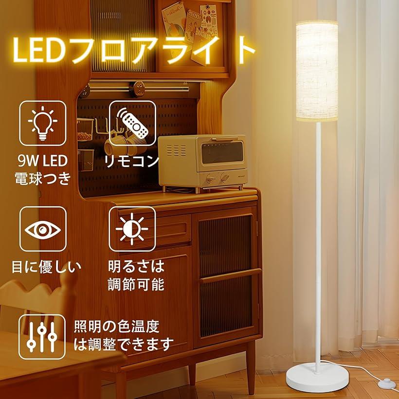 フロアランプ 間接照明 9WスマートLED電球 無段階調光・調色 リモコン付き ソケット口金サイズE26(ホワイト) [2]