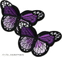 蝶々 ワッペン 2枚セット アイロン アップリケ 刺繍 ハンドメイド 手芸 DIY リメイク 補修(パープル, 大(6.9cmx4.6cm))