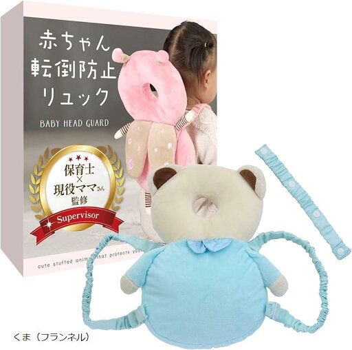 赤ちゃん転倒防止リュック 保育士x現役ママさん監修 座り始めや歩き始めにx後頭部と背中を守ります((くま(フランネル))) 赤ちゃん転倒防止リュック 保育士x現役ママさん監修 座り始めや歩き始めにx後頭部と背中を守ります((くま(フランネル)))