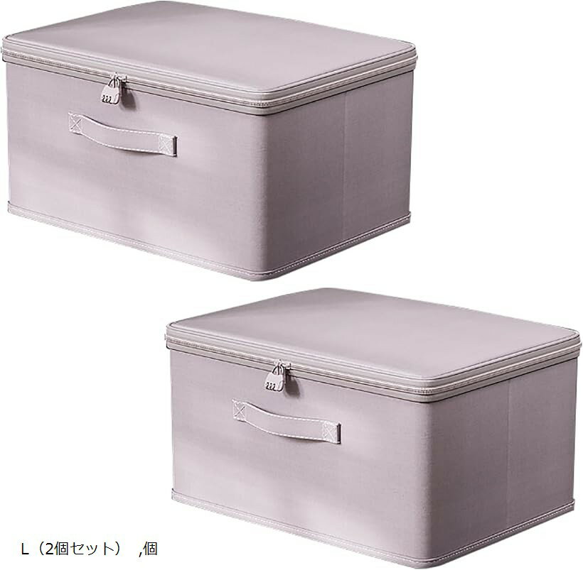 鍵付き収納ボックス ダイヤル錠 収納ケース 大容量 折りたたみ 水洗いOK 衣類 ふた付き おしゃれ 布製 ファスナー (グレー, L（2個セット）)