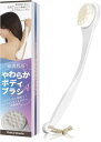 【楽天ランキング1位入賞】ボディブラシ 敏感肌 背中ブラシ 背中ニキビ ロング 柔らかい 120万本の極細毛(ホワイト)