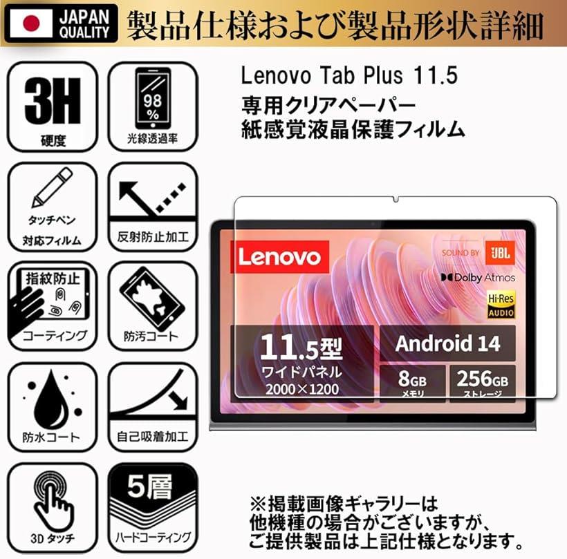 RISE 保護フィルム Lenovo Tab Plus 11.5 クリア アンチグレア ペーパー 紙 テクスチャ 紙のような描き心地 液晶保護フィルム 高精細 マット仕上げ 反射防止 指紋防止 気泡防止 抗菌コート
