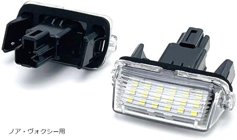 互換品 社外 汎用 LEDナンバー灯 NOAH BOXY 80系 ライセンスランプ