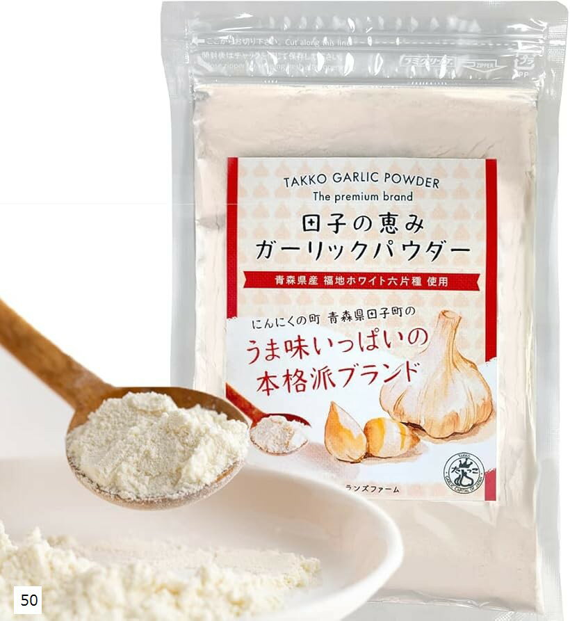 バリエーションコード : 2b2gu24kdl商品コード2b2guj0l85商品名ガーリックパウダー 青森県 田子産 ブランドにんにく 乾燥 粉末 国産 田子ガーリックセンター 福地ホワイト六片 栄養豊富で旨味が凝縮 スパイスブランドリバー...