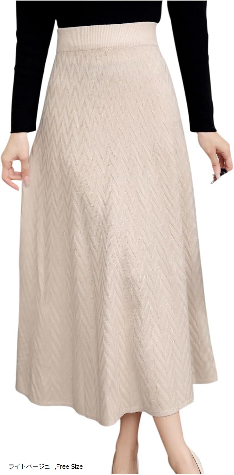 レディース スカート ロングスカート ひざ丈 ミモレ丈 ニットスカート 防寒 フォーマル Aライン フレア (ライトベージュ, Free Size)