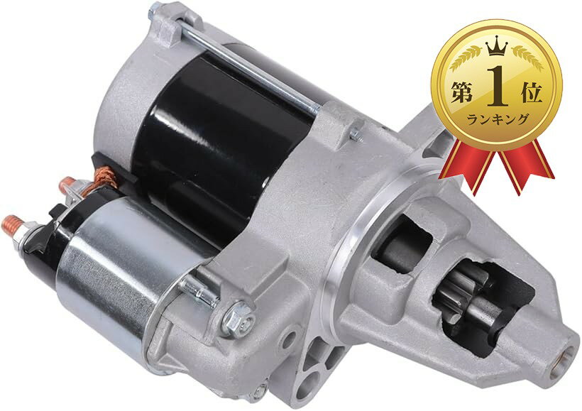 互換品ダイハツ 用 セルモーター スターター ハイゼット S100V S100C S100P S100W S110P 純正品番 28100-87536 228000-3341 対応 カスタム パーツ