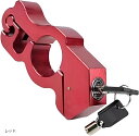 互換品 良品ラボ バイク用 ブレーキロック 盗難防止 ハンドルロック 鍵 キー 原付 汎用 取り付け簡単 防犯 抑止力 堅牢 スペアキー付属 (レッド)