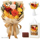 プリザーブドフラワー 枯れない花 花束 薔薇 香りあり 花瓶付き 誕生日 記念日 バレンタイン 卒業式 ホワイトデー お返し 女性 人気 ブーケ(オレンジイエロー)