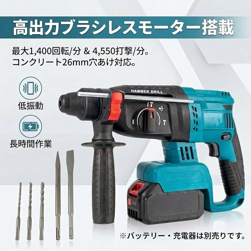 互換品 充電式ハンマードリル 18V/21V対応 ブラシレス SDSプラス 3モード切替 無段...