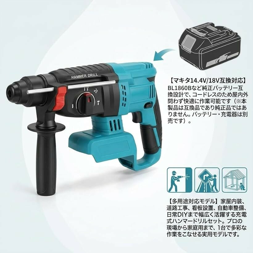 互換品 充電式ハンマードリル 18V/21V対応 ブラシレス SDSプラス 3モード切替 無段...