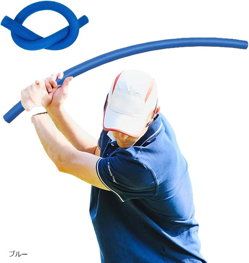 ゴルフ 練習 スイング 練習器具 素振り スティック トレーニング すぶり棒 ゴルフ用品 (ブルー)