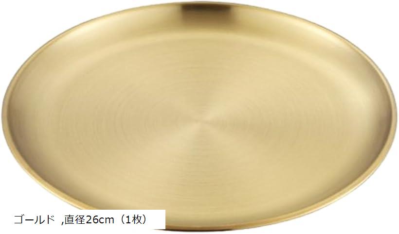 ステンレス プレート スパイスカレー お皿 ケーキ おしゃれプレート キャンプ 丸型 ステンレス製 (ゴールド, 直径26cm（1枚）)