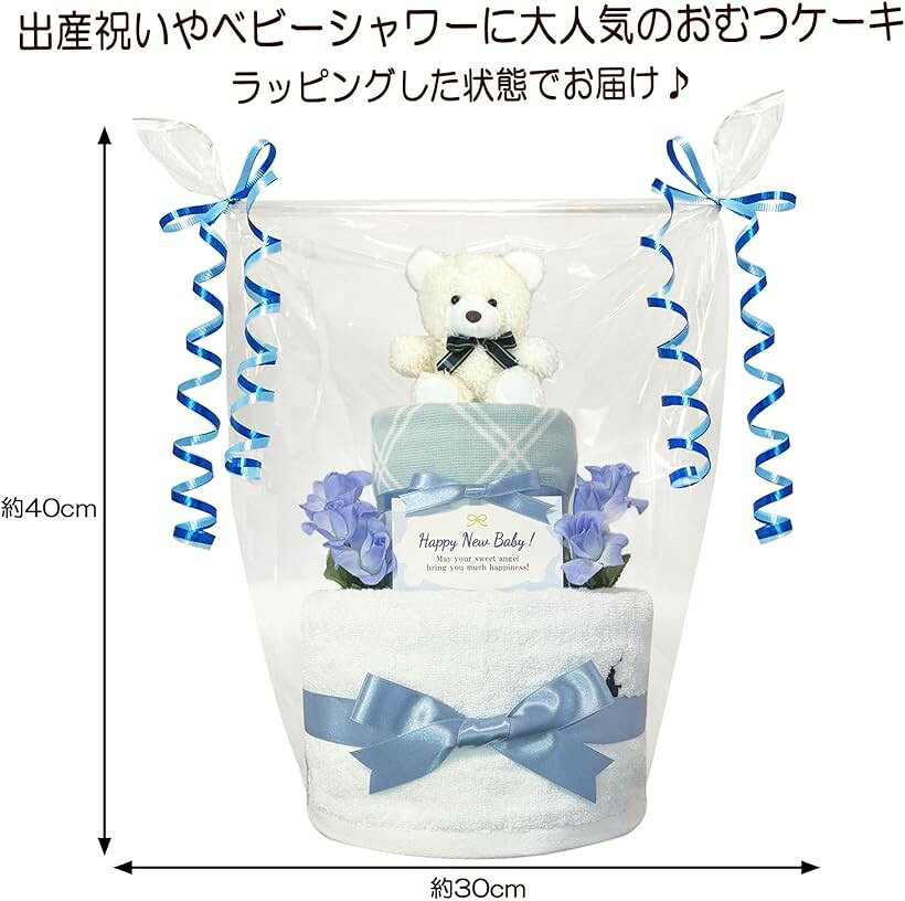おむつケーキ 男の子 出産祝い 赤ちゃん 誕生日 ベビーシャワー ギフト rln3012 (...