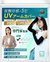アームカバー UVカット レディース 接触冷感 UPF50+ ロング丈 滑り止めゴム付き 日焼け防止 日焼け対策 紫外線対策 日焼け止め 腕カバー 日焼けカバー...