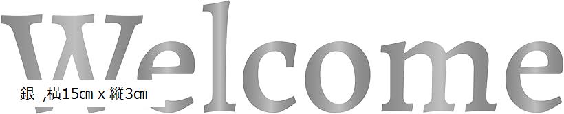 Welcome ウェルカム ウォールステッカー カッティングステッカー 防水(銀, 横15cmx縦3cm)