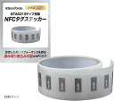 EdisonBrain NFC 213 タグ NTAG 粘着 ステッカー プログラム 書き換え 可能 シール ラベル 144バイト メモリー デバイス TagMoとAmiiboに対応 RFID チップ(50枚セット)