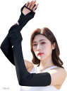 アームカバー uvカット 冷感 レディース 手袋 夏 ひんやり 日焼け防止 腕カバー 指先までカバー ロング 無地 通気 吸汗速乾 冷感アームカバー ゴルフ 自転車 運転 アウトドア 作業用 アームスリーブ(ブラック, 55.5CM)