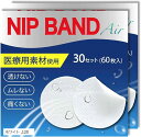 ニップレス メンズ 男性用 胸部用サポーター 60回分 120枚入(ホワイト, 直径4.5cm)