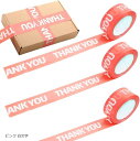 opp梱包テープ 3本セット thank you サンキュー 100m ラッピング 包装 荷造り プレゼント ギフト(ピンク 白文字)