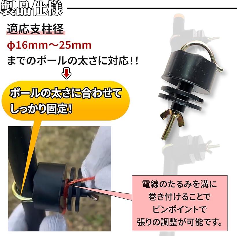 電気柵 Rガイシ 電柵支柱用 支柱径 16mm～25mm対応 電柵ポール 電柵資材 電気牧柵 ...