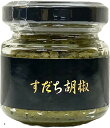 すだち胡椒 48ml 徳島県産すだち使用 柚子胡椒風味の調味料 焼き鳥・鍋・うどんに最適 国産素材 1本