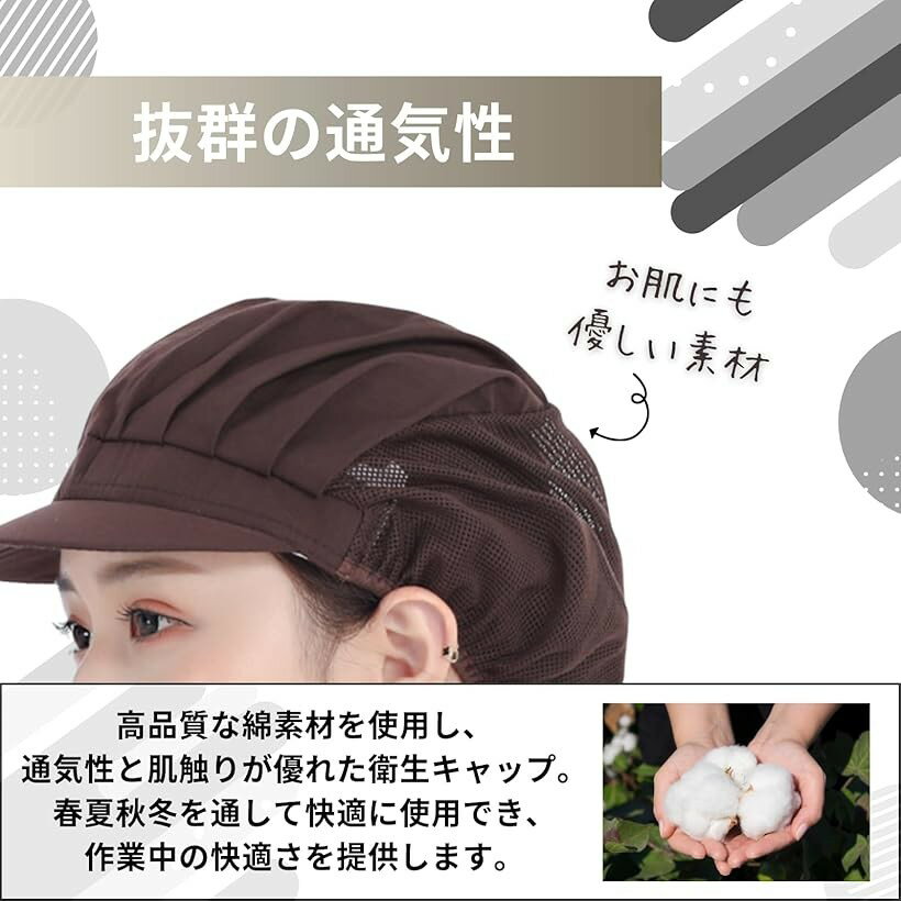 衛生キャップ 衛生帽 調理用帽子 業務用 つば付き 衛生帽子 キッチン 飲食店 男女兼用 2枚セット(ブラウン フルメッシュ, 55.0-62.0 cm)