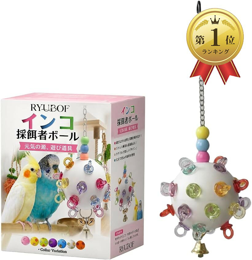 楽天市場】セキセイインコ 雑貨（おもちゃ｜鳥用品）：ペット・ペット