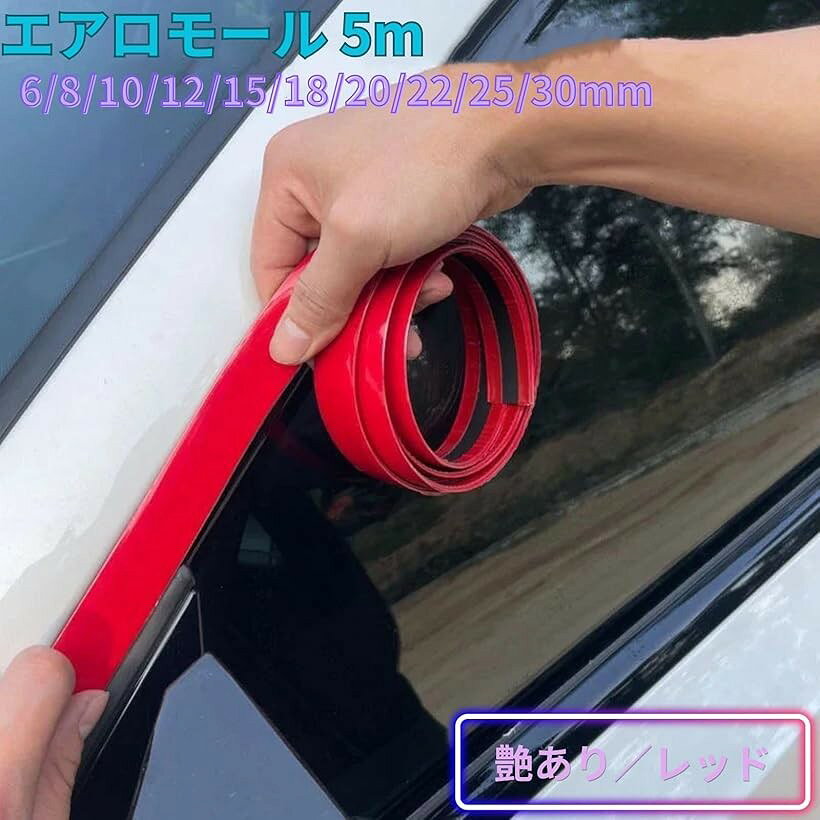 車用 エアロモール 5m 汎用 リップスポイラー ガード 自由自在にカット可能 裏面テ...