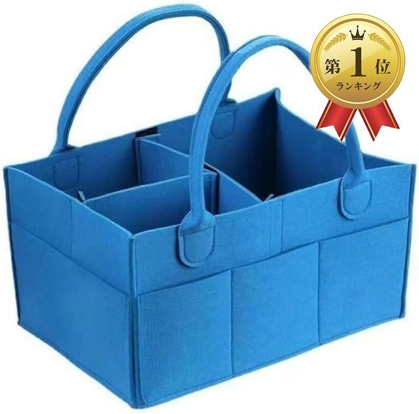 【楽天ランキング1位入賞】オムツストッカー おむつストッカー 大容量 持ち運び 軽い ベビー用品 新生児 出産準備 オムツ収納 おむつバッグ 収納ケース フェルト製 シンプル 出産祝い (スカイブルー)